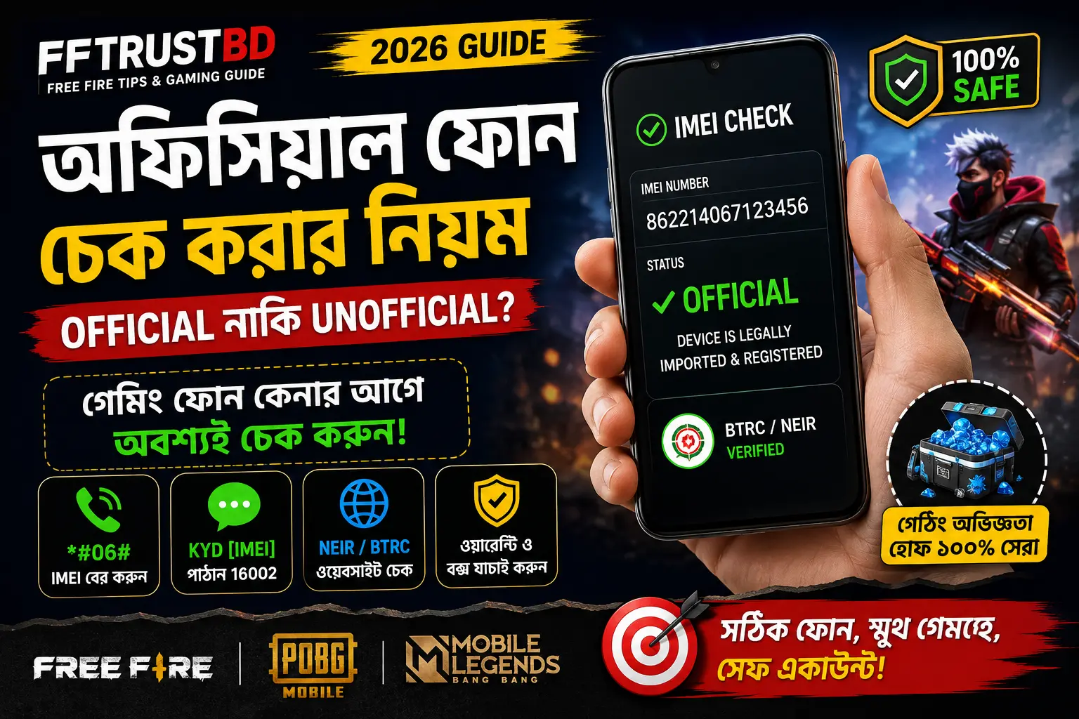 অফিসিয়াল ফোন চেক করার নিয়ম IMEI BTRC NEIR guide for gaming phone buyers